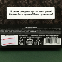 Чай чёрный «Лучшему из лучших» вкус: мята, 20 г. Чай чёрный «Лучшему из лучших» вкус: мята, 20 г.
