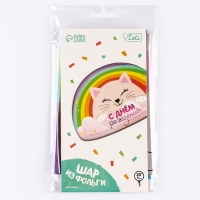 Воздушный шар фольгированный 23" &laquo;Радуга&raquo;, с подложкой
