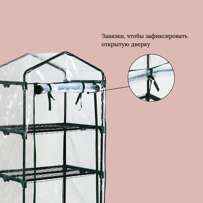 Парник-стеллаж, 5 полок, 193 &times; 69 &times; 49 см, металлический каркас d = 16 мм, чехол плёнка 80 мкм, Greengo