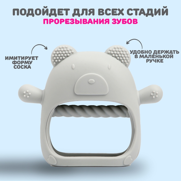 Прорезыватель зубной «Мишка», в форме соска, цвет серый Прорезыватель зубной «Мишка», в форме соска, цвет серый