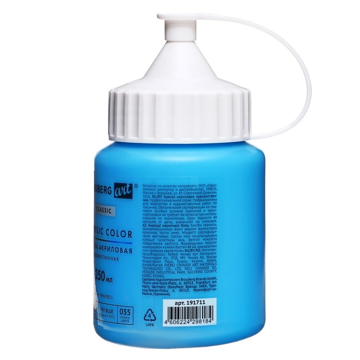 Краска акриловая художественная туба 250 мл, BRAUBERG ART CLASSIC, Небесно-голубая