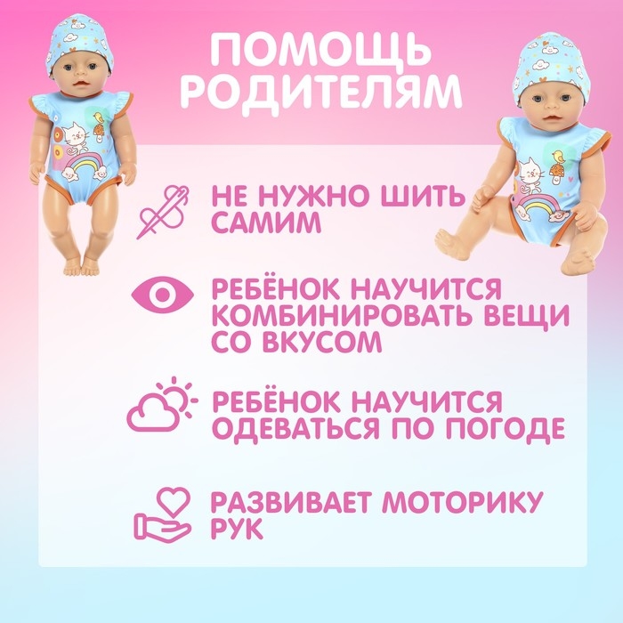 Одежда для пупса &laquo;Малыш&raquo; боди, шапочка