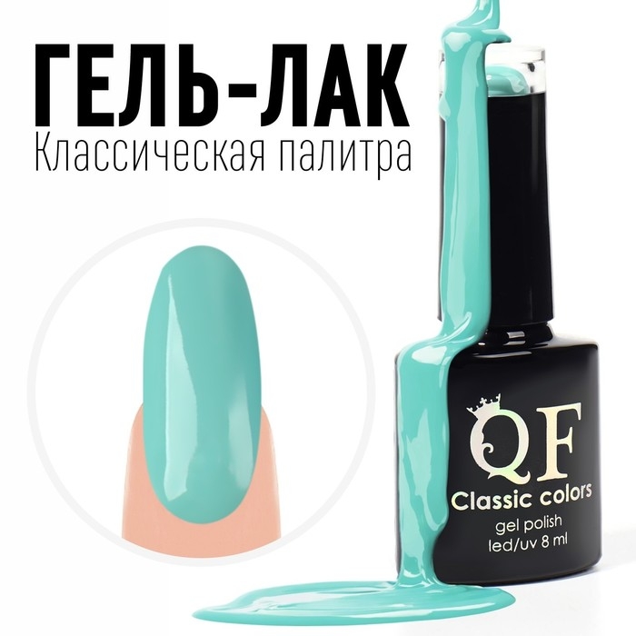 Гель лак для ногтей, «CLASSIC COLORS», 3-х фазный, 8мл, LED/UV, цвет ментоловый (30) Гель лак для ногтей, «CLASSIC COLORS», 3-х фазный, 8мл, LED/UV, цвет ментоловый (30)