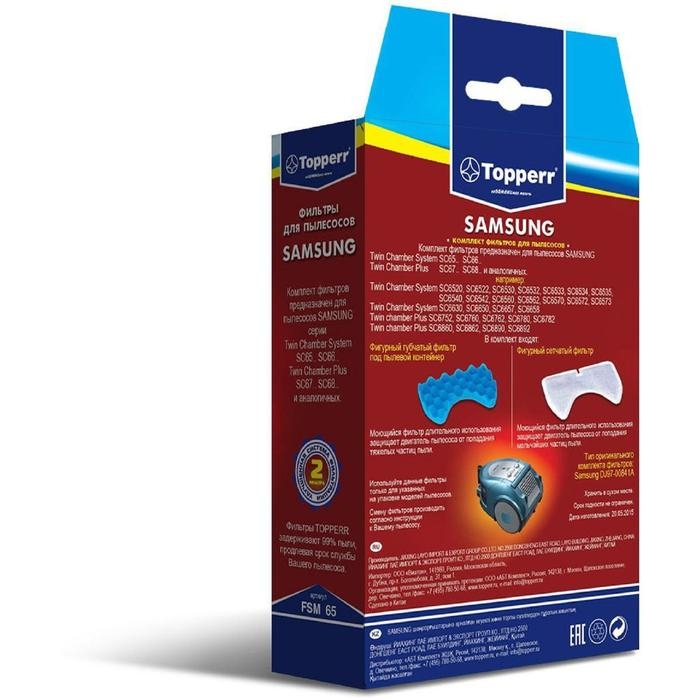 Комплект фильтров Topperr FSM 65 для пылесосов Samsung, 2 шт. Комплект фильтров Topperr FSM 65 для пылесосов Samsung, 2 шт.