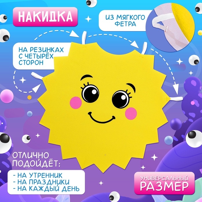 Карнавальная накидка &laquo;Яркое солнышко&raquo;