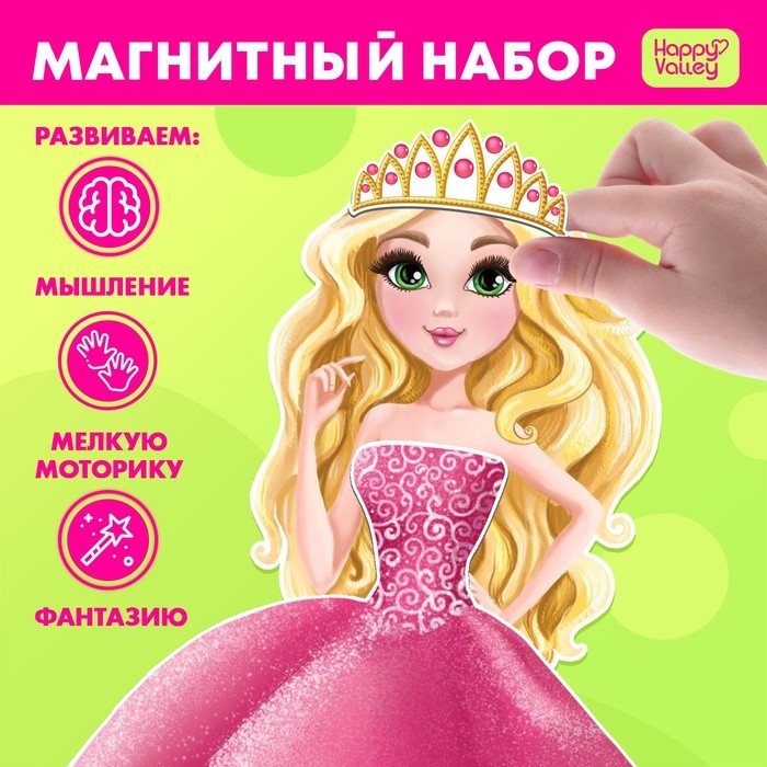 Магнитная игра &laquo;Одень куклу: волшебный мир&raquo;
