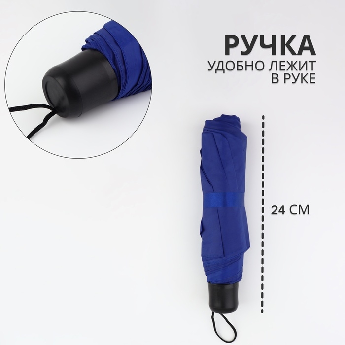 Зонт механический &laquo;Однотонный&raquo;, 3 сложения, 8 спиц, R = 48/55 см, D = 110 см, цвет синий