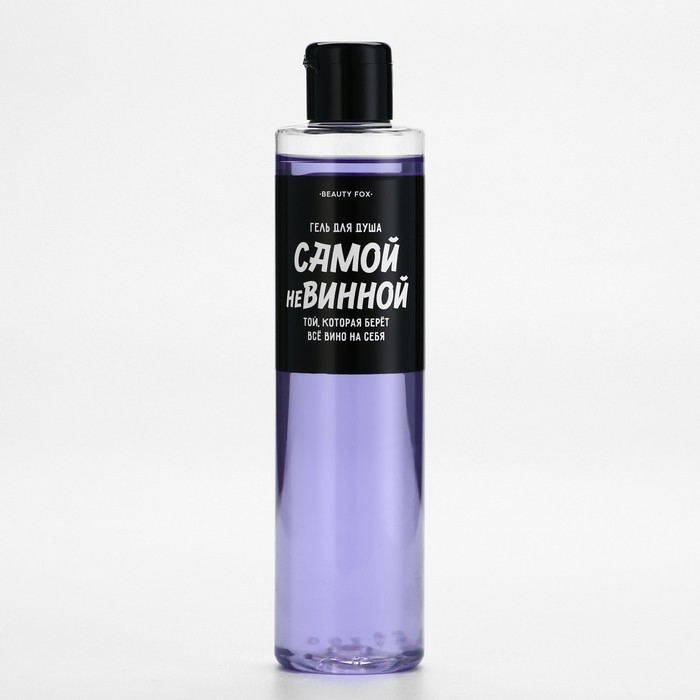 Гель для душа «Самой невинной», 250 мл, аромат ежевики, BEAUTY FOX Гель для душа «Самой невинной», 250 мл, аромат ежевики, BEAUTY FOX