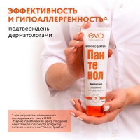 Молочко для тела EVO Пантенол, 150 мл Молочко для тела EVO Пантенол, 150 мл