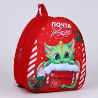 Рюкзак детский новогодний &laquo;Дракончик и почта&raquo;, 23х20,5 см