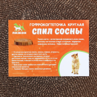 Гофрокогтеточка "Пижон" высокая круглая "Спил сосны", с пропиткой, 35 х 4 см Гофрокогтеточка "Пижон" высокая круглая "Спил сосны", с пропиткой, 35 х 4 см