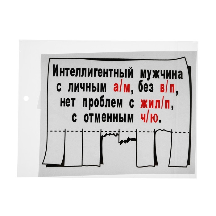 Наклейка на автомобиль, "Объявление", 18&times;14 см