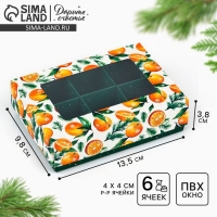 Коробка складная под 6 конфет &laquo;Мандаринки&raquo;, 13.5 х 9.8 х 3.8 см, Новый год