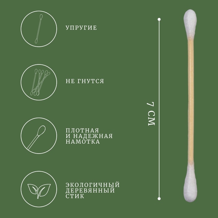 Ватные палочки на деревянной основе, биоразлагаемые, 7 см, 60 шт, в пластиковом органайзере