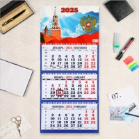 Календарь квартальный, трио "Госсимвол - 2" 2025, 69 х 31 см Календарь квартальный, трио "Госсимвол - 2" 2025, 69 х 31 см