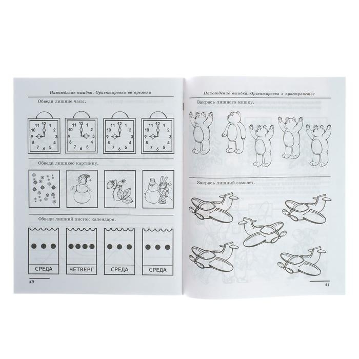 Рабочая тетрадь для детей 5-7 лет «Я решаю логические задачи», Колесникова Е. В. Рабочая тетрадь для детей 5-7 лет «Я решаю логические задачи», Колесникова Е. В.