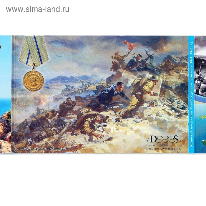 Альбом коллекционных монет Альбом коллекционных монет "Освобождение Крыма" 5 монет