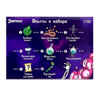 Набор для опытов &laquo;Мир ужасов&raquo;