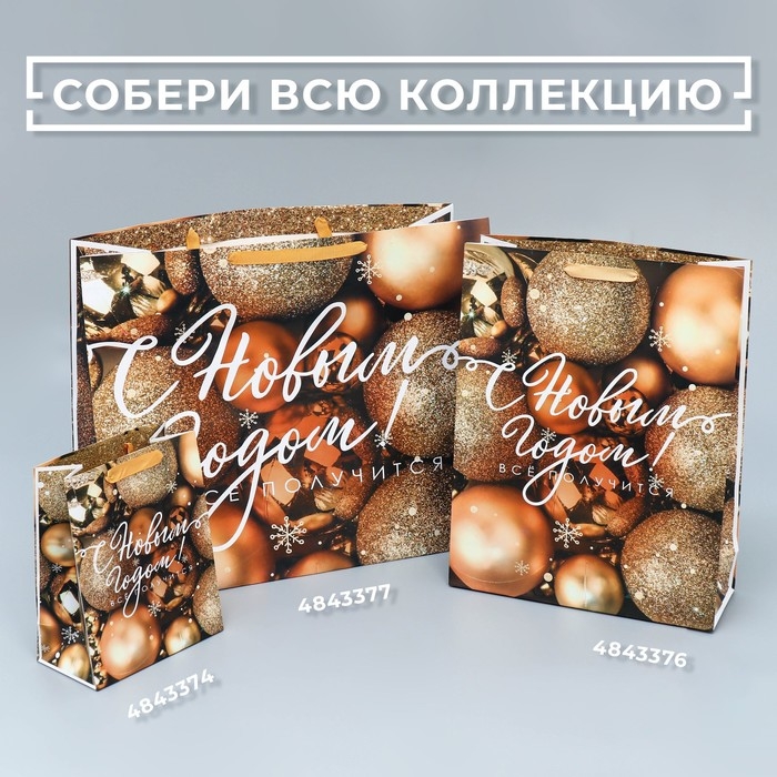Пакет подарочный новогодний ламинированный «Всё получится!», XL 49 х 40 х 19 см, Новый год Пакет подарочный новогодний ламинированный «Всё получится!», XL 49 х 40 х 19 см, Новый год