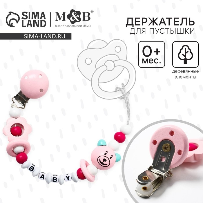 Держатель для соски - пустышки &laquo;Мишка&raquo;, деревянный, цвет розовый