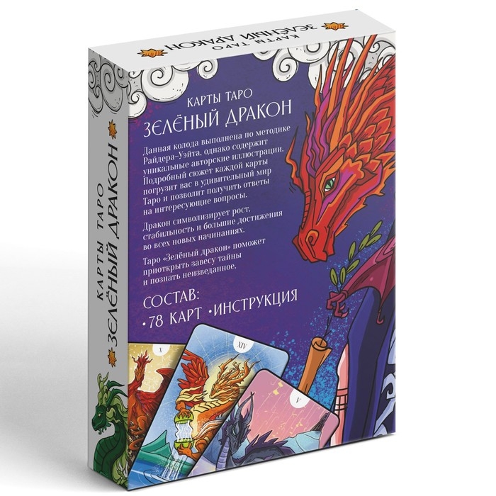 Таро на Хэллоуин &laquo;Зеленый Дракон&raquo;, 78 карт (6х11 см), 16+