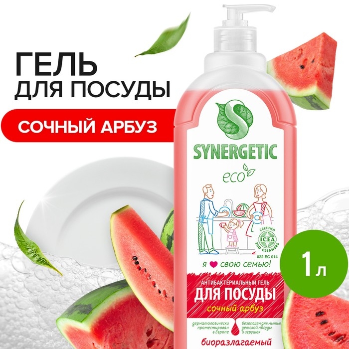Средство для мытья посуды Synergetic Средство для мытья посуды Synergetic "Арбуз", с антибактериальным эффектом, 1 л