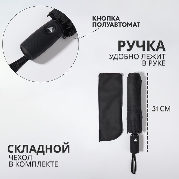 Зонт полуавтоматический &laquo;Однотонный&raquo;, 3 сложения, 8 спиц, R = 49/55 см, D = 110 см, цвет чёрный