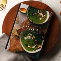 Книга для записи рецептов и блокнот список покупок «Живи со вкусом» Книга для записи рецептов и блокнот список покупок «Живи со вкусом»