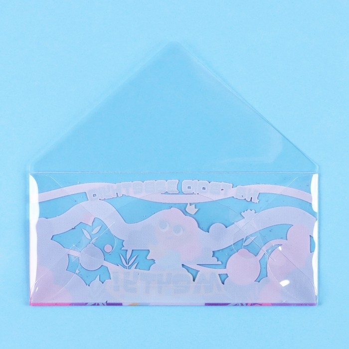 Конверт для денег Конверт для денег "На твою заветную мечту!" прозрачный ПВХ, 16 х 8 см