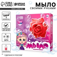 Мыло своими руками &laquo;Прекрасная роза&raquo;, набор для мыловарения