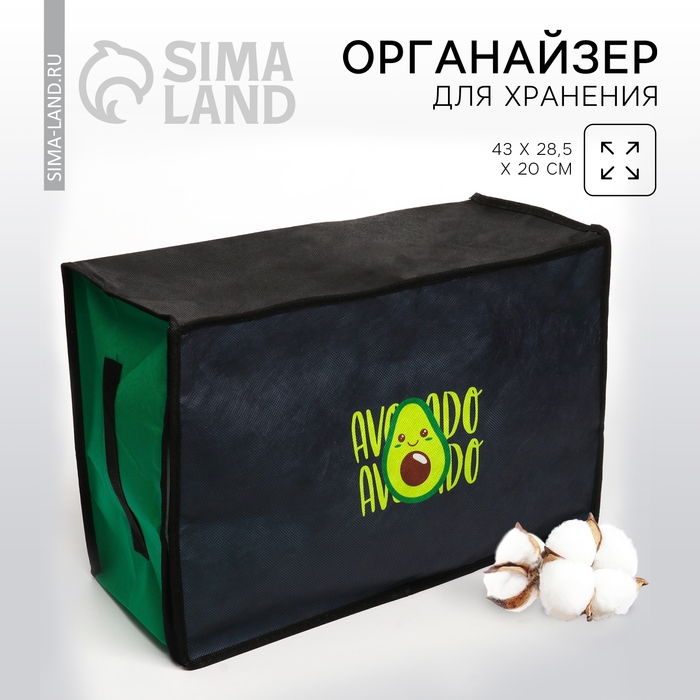 Органайзер для хранения белья, кофр с pvc-окном &laquo;Avocado&raquo;, 43 х 28,5 х 20 см.