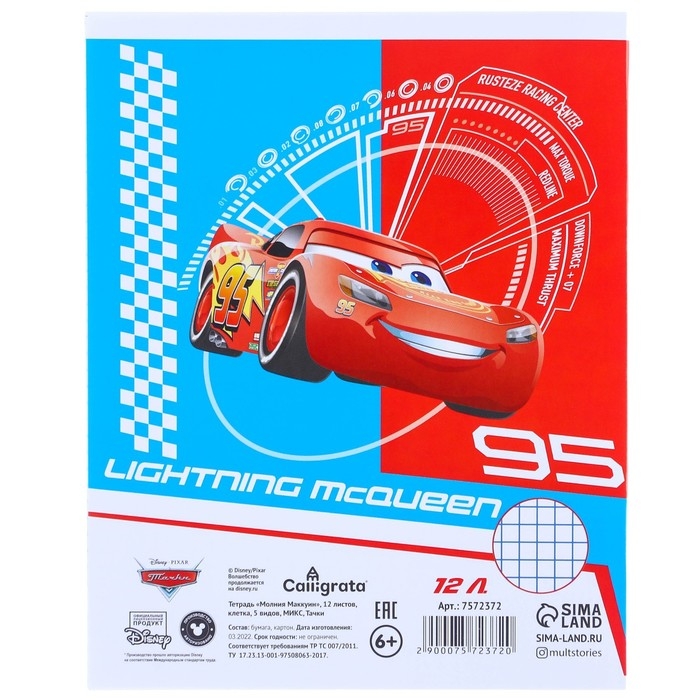 Подарочный набор первоклассника 13 предметов, Тачки Подарочный набор первоклассника 13 предметов, Тачки