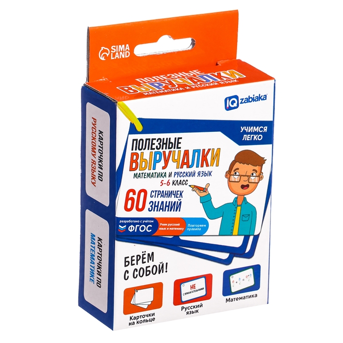 Развивающий набор «Полезные выручалки», 5-6 класс Развивающий набор «Полезные выручалки», 5-6 класс