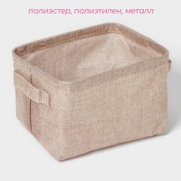 Корзинка для мелочей с ручками Доляна &laquo;Тильма&raquo;, 20&times;17&times;13 см, цвет бежевый