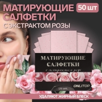 Матирующие салфетки «Natural Extract Premium», 50 шт, с экстрактом розы Матирующие салфетки «Natural Extract Premium», 50 шт, с экстрактом розы