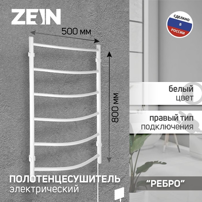 Полотенцесушитель электрический ZEIN PE-06 Полотенцесушитель электрический ZEIN PE-06 "Ребро", 500х800 мм, d=25, белый