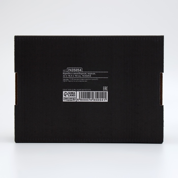 Коробка самосборная, черная, 22 х 16,5 х 10 см