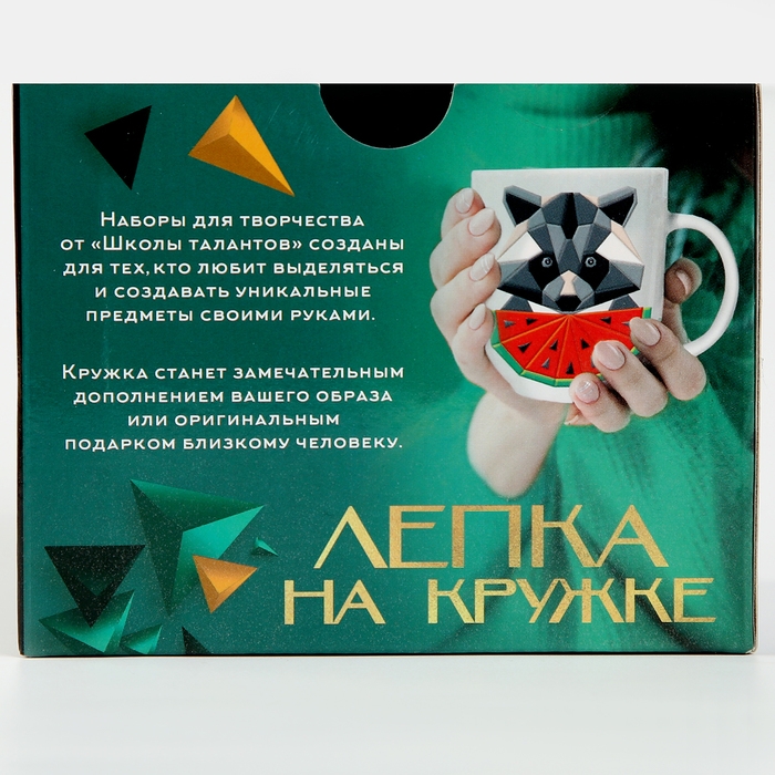 Набор для декора кружки полимерной глиной. Лепка на кружке &laquo;Полигональный енот&raquo;