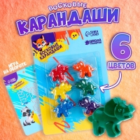 Восковые карандаши «Динозавры», набор 6 цветов Восковые карандаши «Динозавры», набор 6 цветов