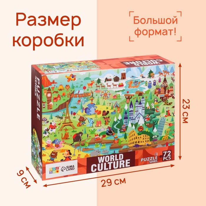 Напольный пазл &laquo;Мировая культура&raquo;, 72 детали