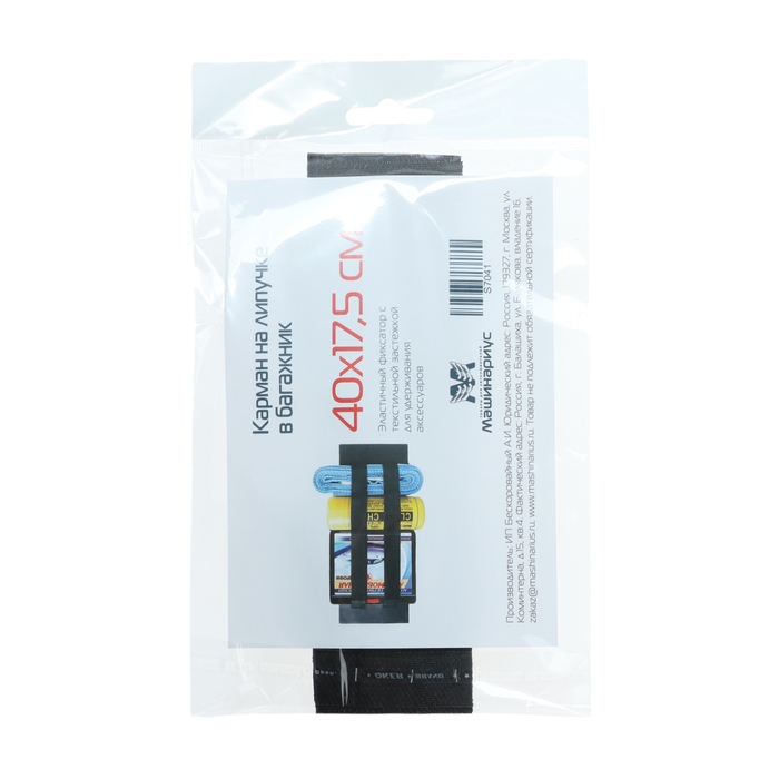 Карман на липучке в багажник Карман на липучке в багажник "Большой", размер 40х17.5 см