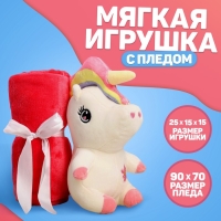 Мягкая игрушка &laquo;Единорожка&raquo;, с пледом, МИКС