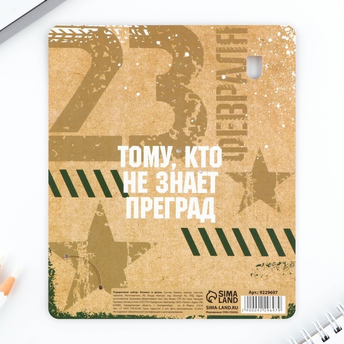 Подарочный набор ручка шариковая и блокнот 16 л &laquo;Настоящий защитник&raquo;