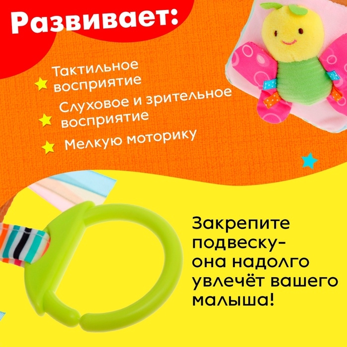 Подвеска мягкая &laquo;Бизикубик&raquo;, на кроватку и коляску