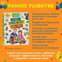 Энциклопедия малыша «Моя первая книга» Энциклопедия малыша «Моя первая книга»