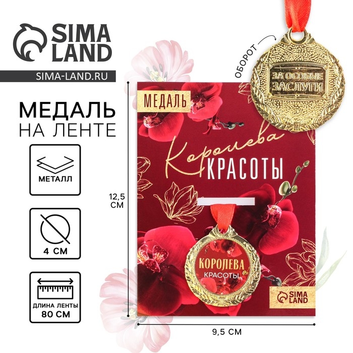 Медаль женская «Королева красоты», d=4 см Медаль женская «Королева красоты», d=4 см