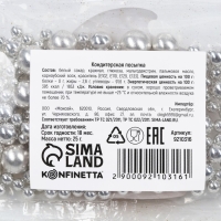 Посыпка кондитерская фигурная: серебристая, 25 г.