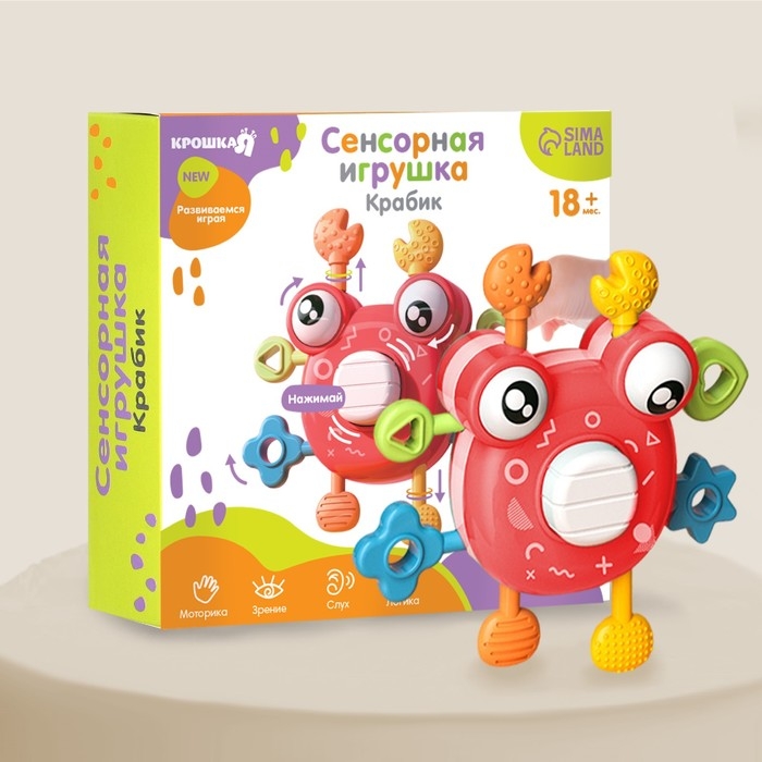 Развивающая, сенсорная игрушка «Крабик», цвет МИКС, Крошка Я Развивающая, сенсорная игрушка «Крабик», цвет МИКС, Крошка Я
