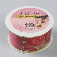 Новый год! Лента капроновая с металлической нитью &laquo;Звёзды и вьюнки&raquo;, 38 мм &times; 2,7 &plusmn; 0,5 м, цвет красный/золотой