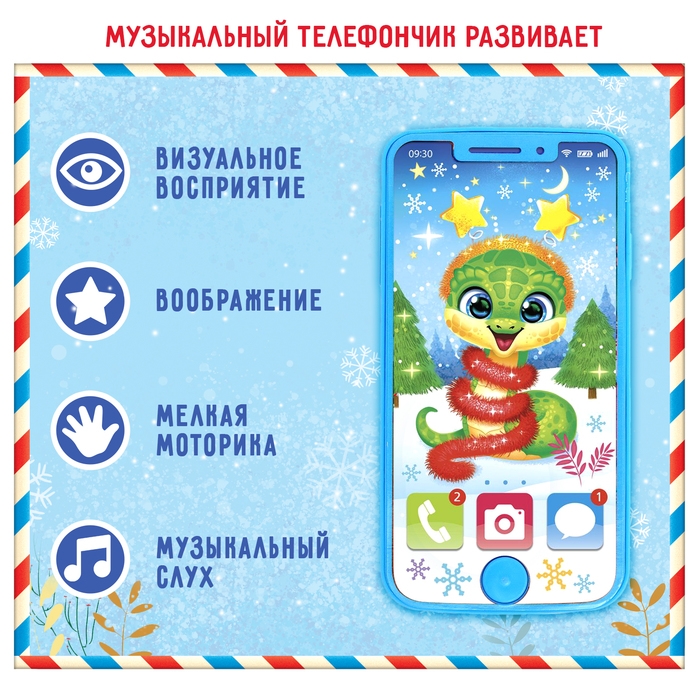 Музыкальный телефончик «С Новым годом!», змея, звук Музыкальный телефончик «С Новым годом!», змея, звук